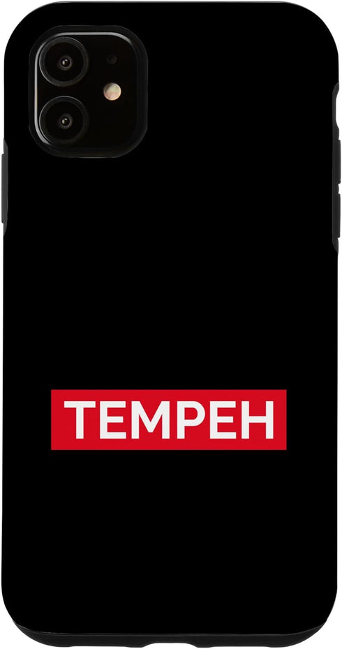 Statement Quote Culture Tempeh (Funny Asien Food Statement) Case for iPhone 11