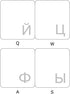 Russian White Lettering Keyboard Stickers, Transparent Background for Laptops