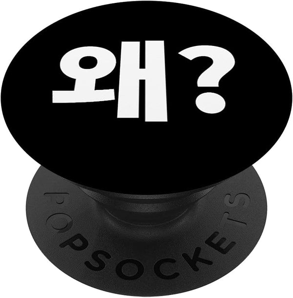 Why? Wae in Korean Hangbokhae Hangul Korean Letter Kdrama PopGrip Swappable PopSockets