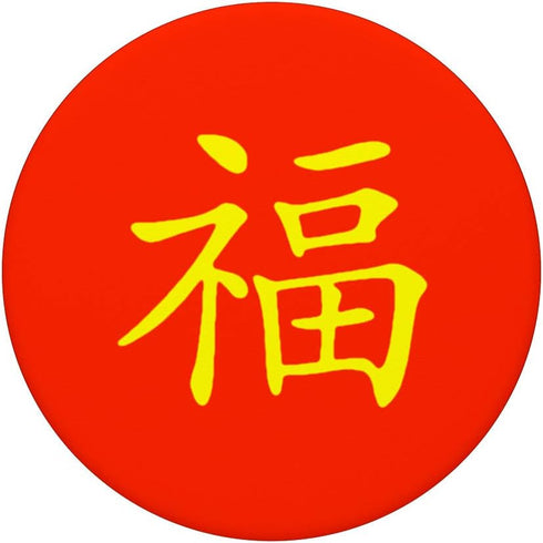 Luck - Chinese Script Red Yellow PopSockets Swappable Grip for Phones & Tablets