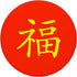 Luck - Chinese Script Red Yellow PopSockets Swappable Grip for Phones & Tablets
