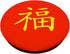 Luck - Chinese Script Red Yellow PopSockets Swappable Grip for Phones & Tablets