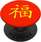 Luck - Chinese Script Red Yellow PopSockets Swappable Grip for Phones & Tablets