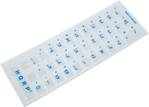 HQRP 2-Pack Hebrew Blue Keyboard Stickers, Transparent Background, for All Keyboards, PC Desktops, Laptop
