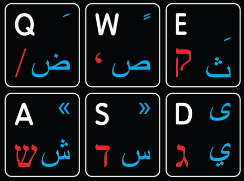 Mac Arabic Hebrew English US Keyboard Label (Black)